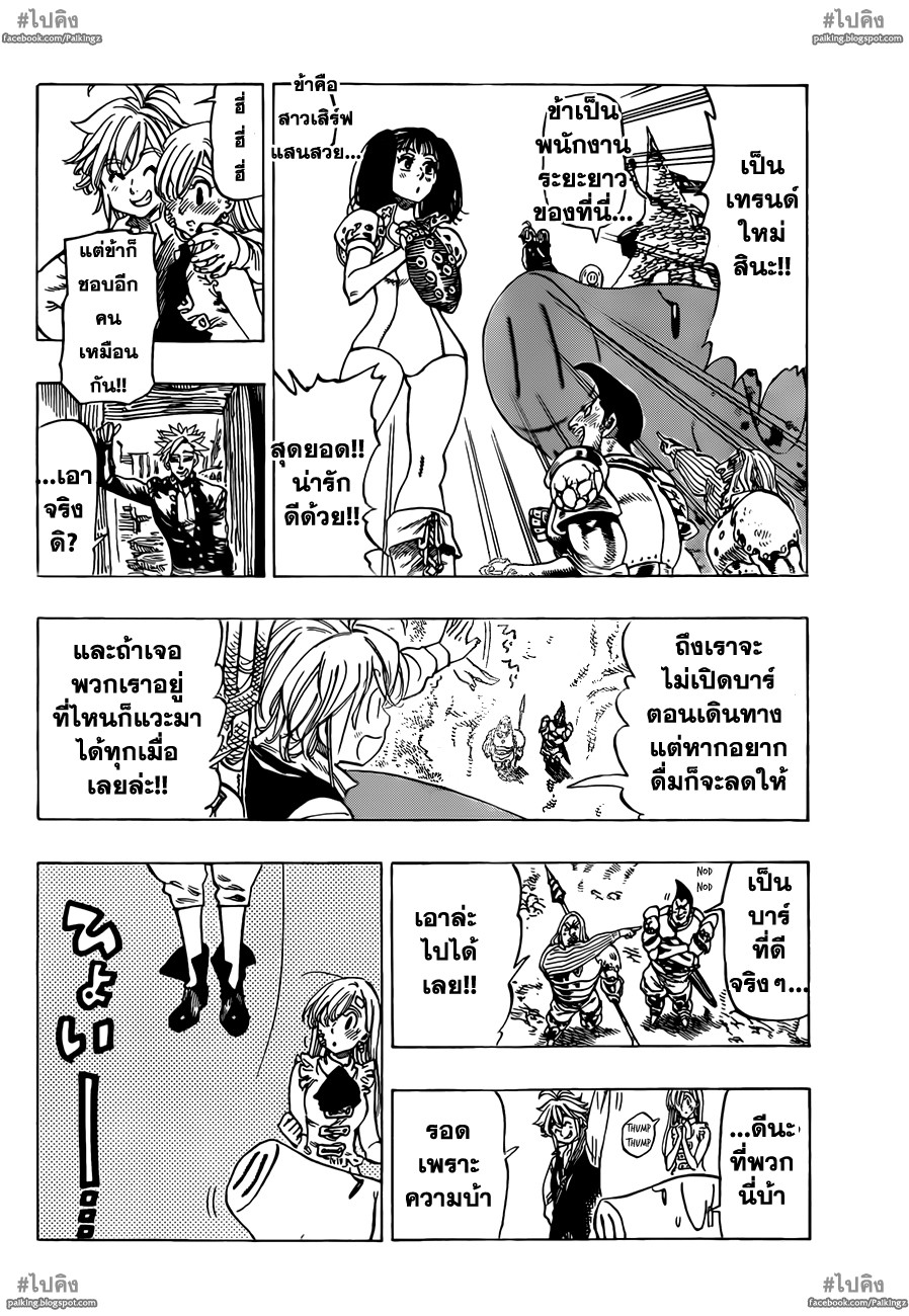 Nanatsu no Taizai page 7