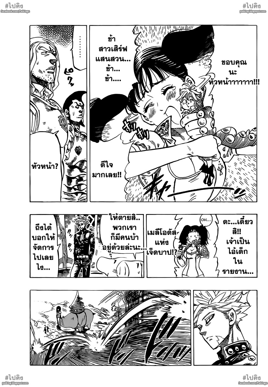 Nanatsu no Taizai page 8
