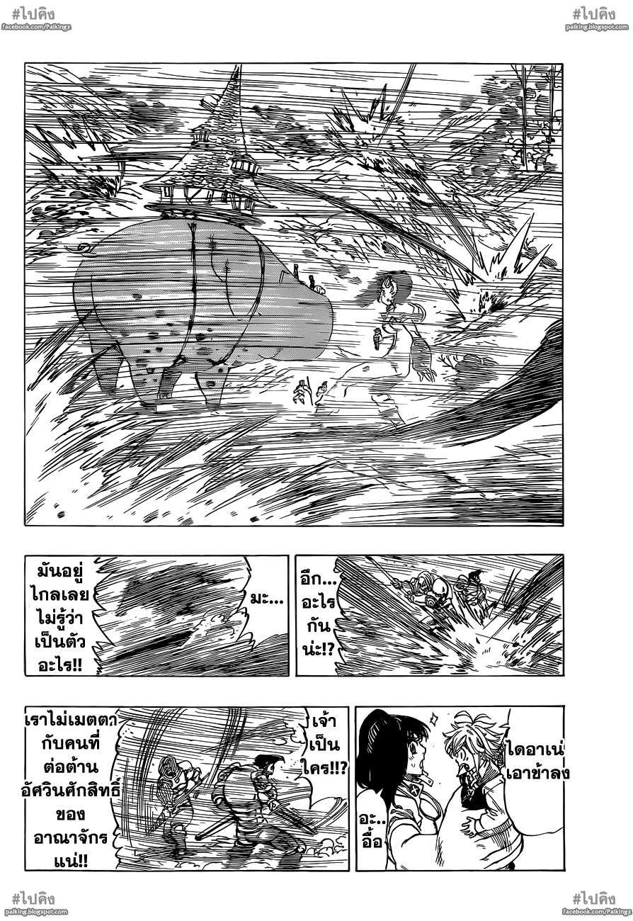 Nanatsu no Taizai page 9