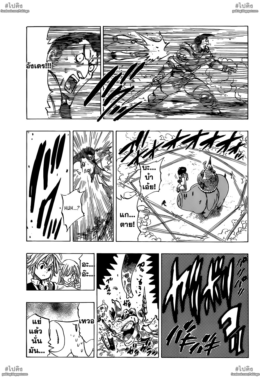 Nanatsu no Taizai page 10