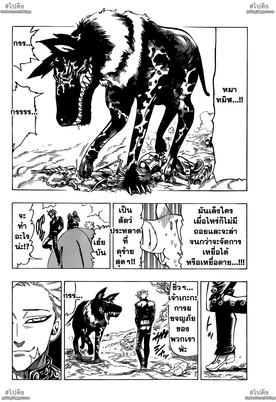 Nanatsu no Taizai page 11