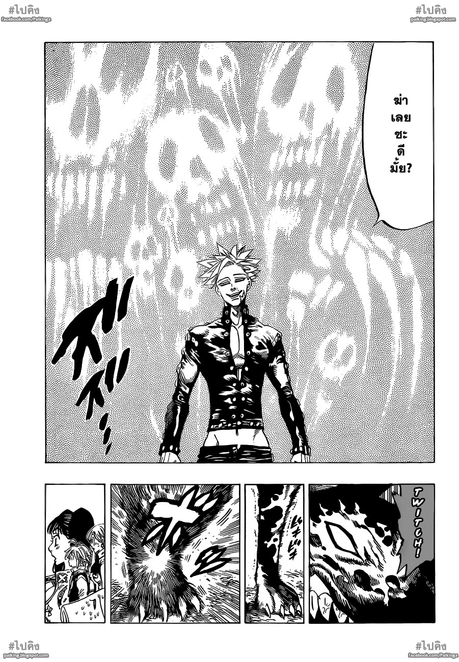 Nanatsu no Taizai page 12