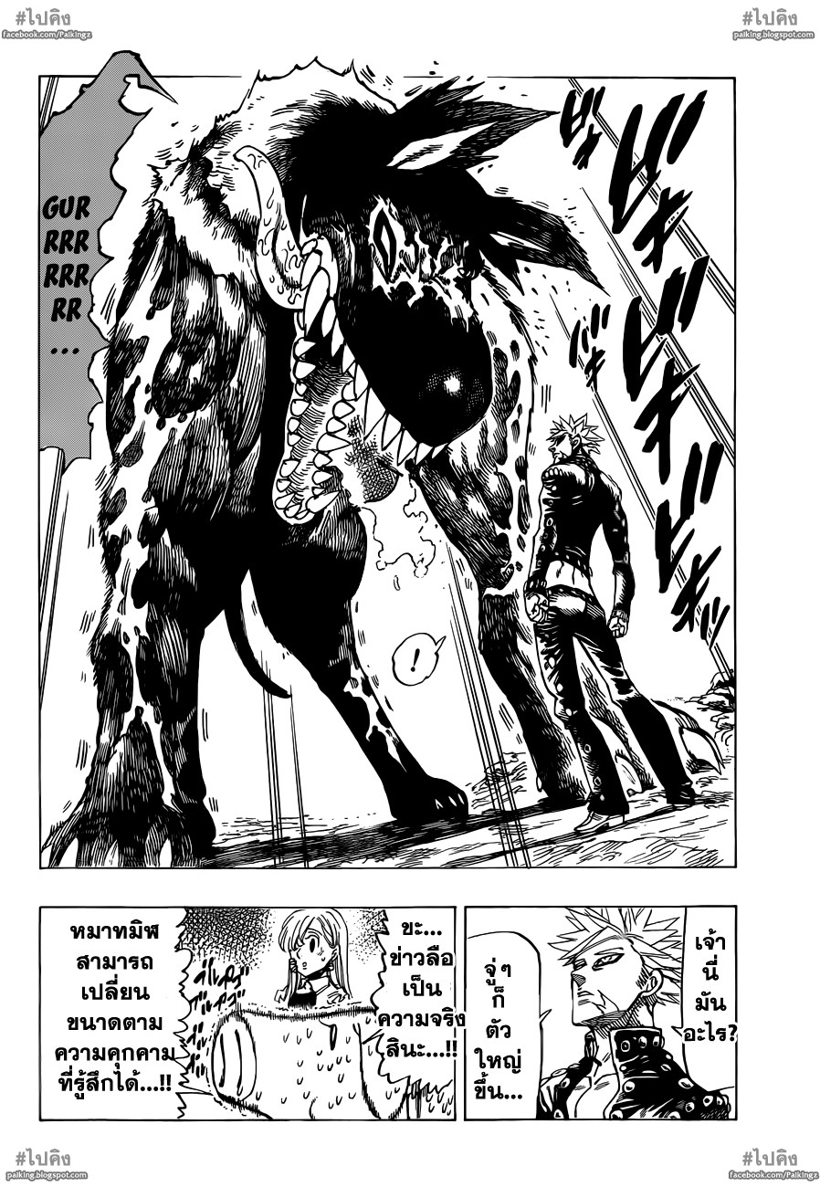 Nanatsu no Taizai page 13