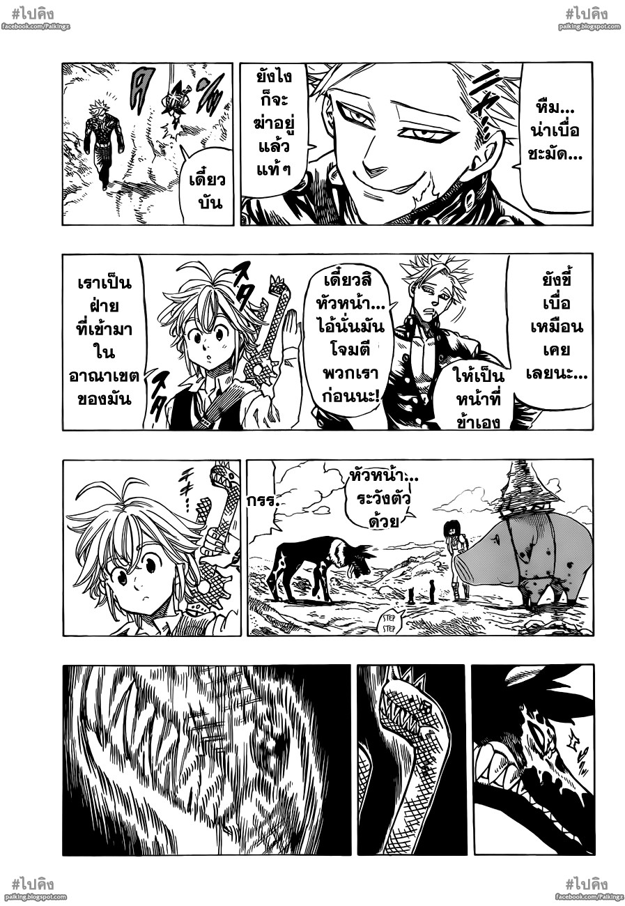 Nanatsu no Taizai page 14