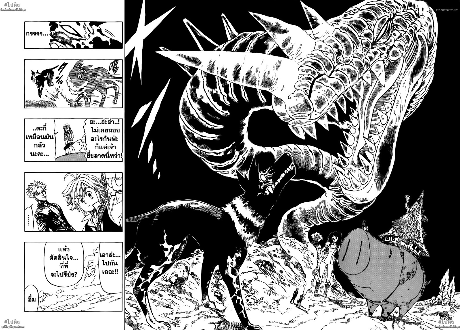 Nanatsu no Taizai page 15