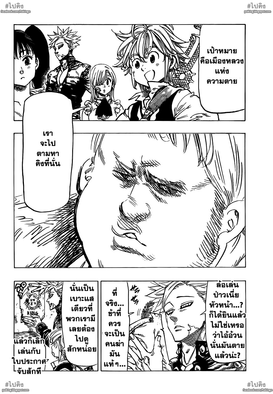 Nanatsu no Taizai page 16