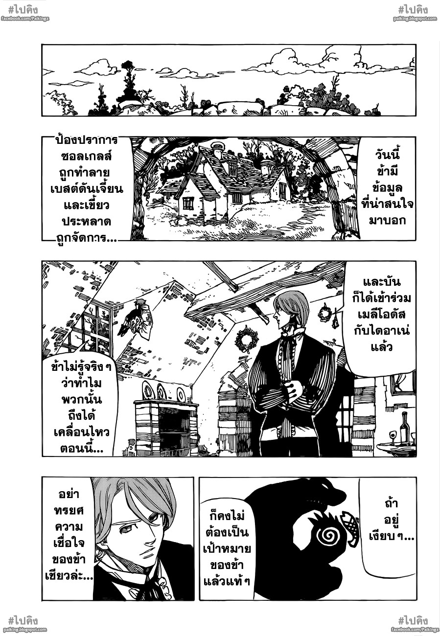 Nanatsu no Taizai page 17
