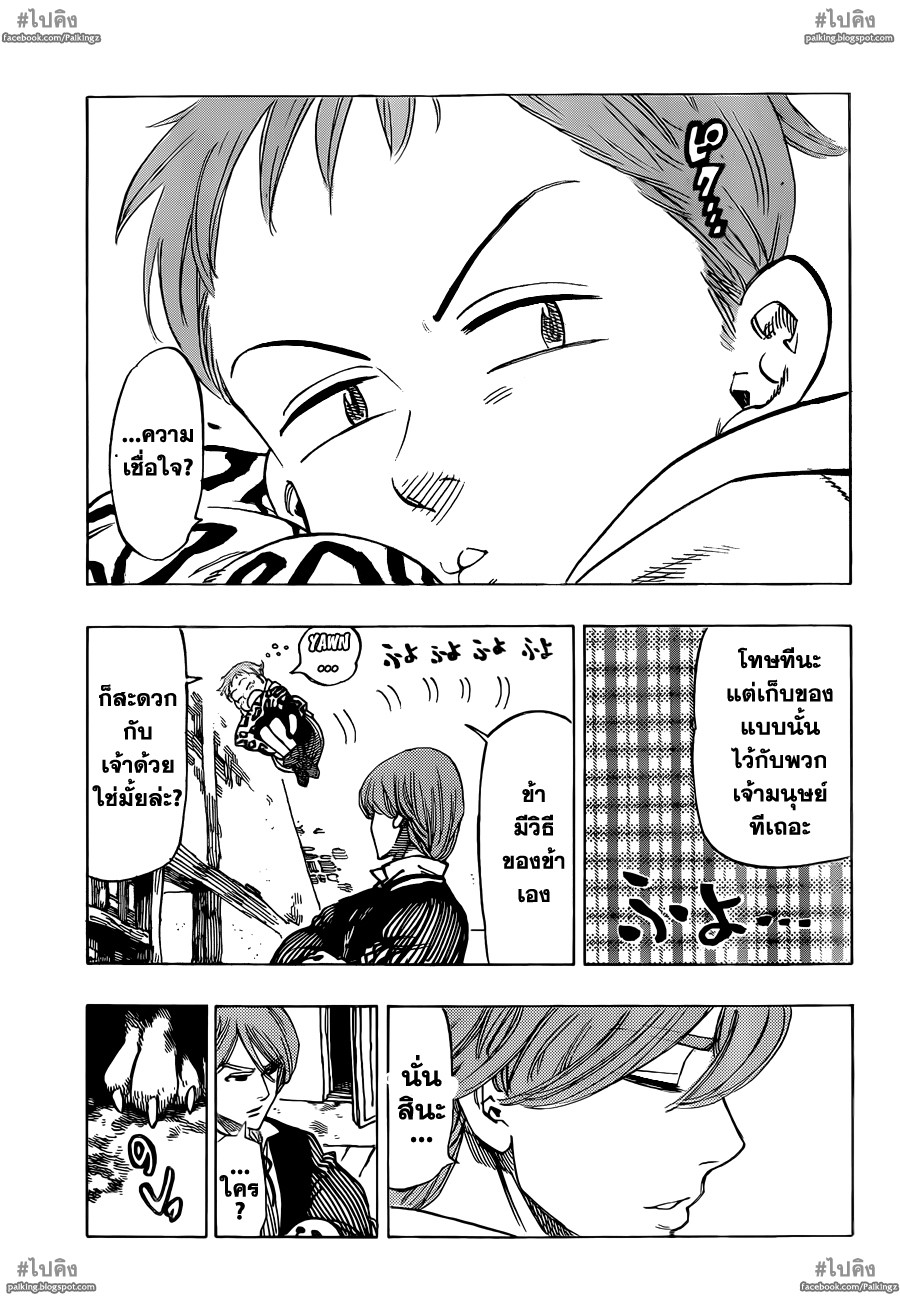 Nanatsu no Taizai page 19