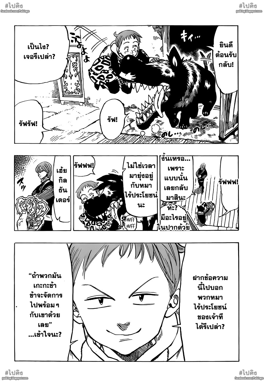 Nanatsu no Taizai page 20