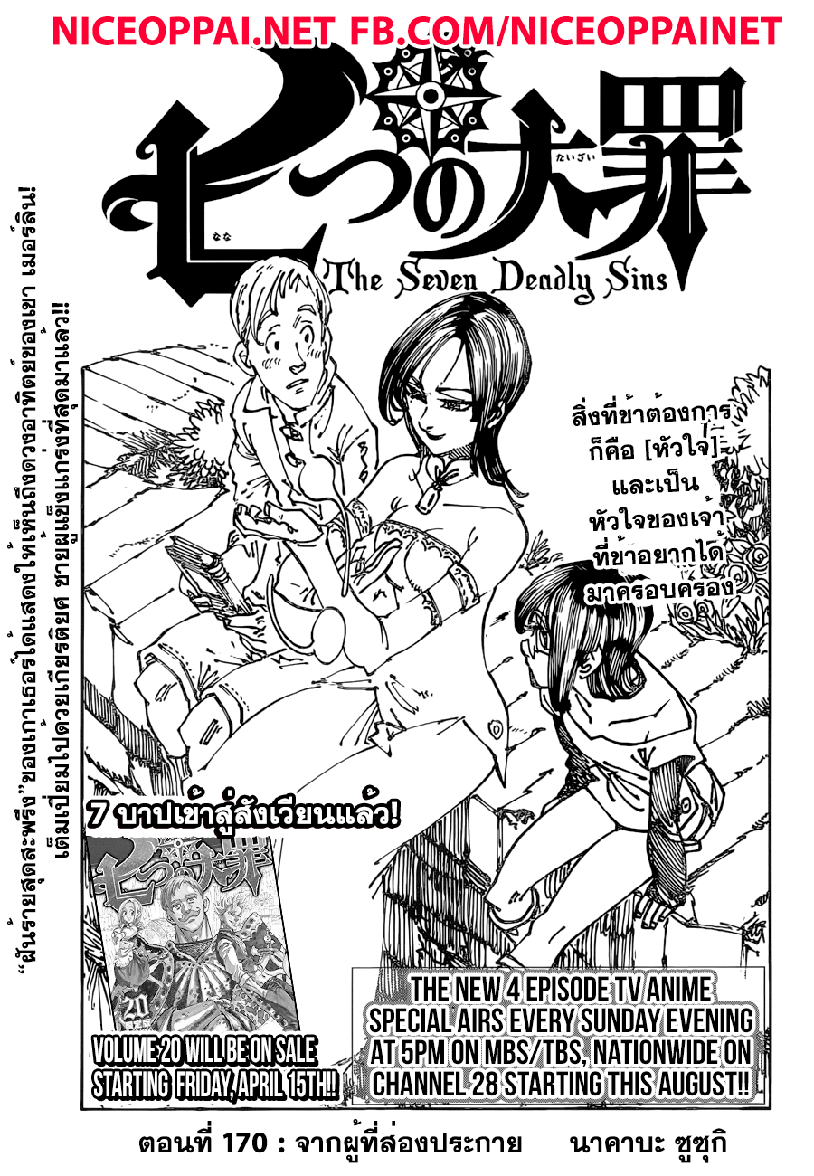 Nanatsu no Taizai page 1