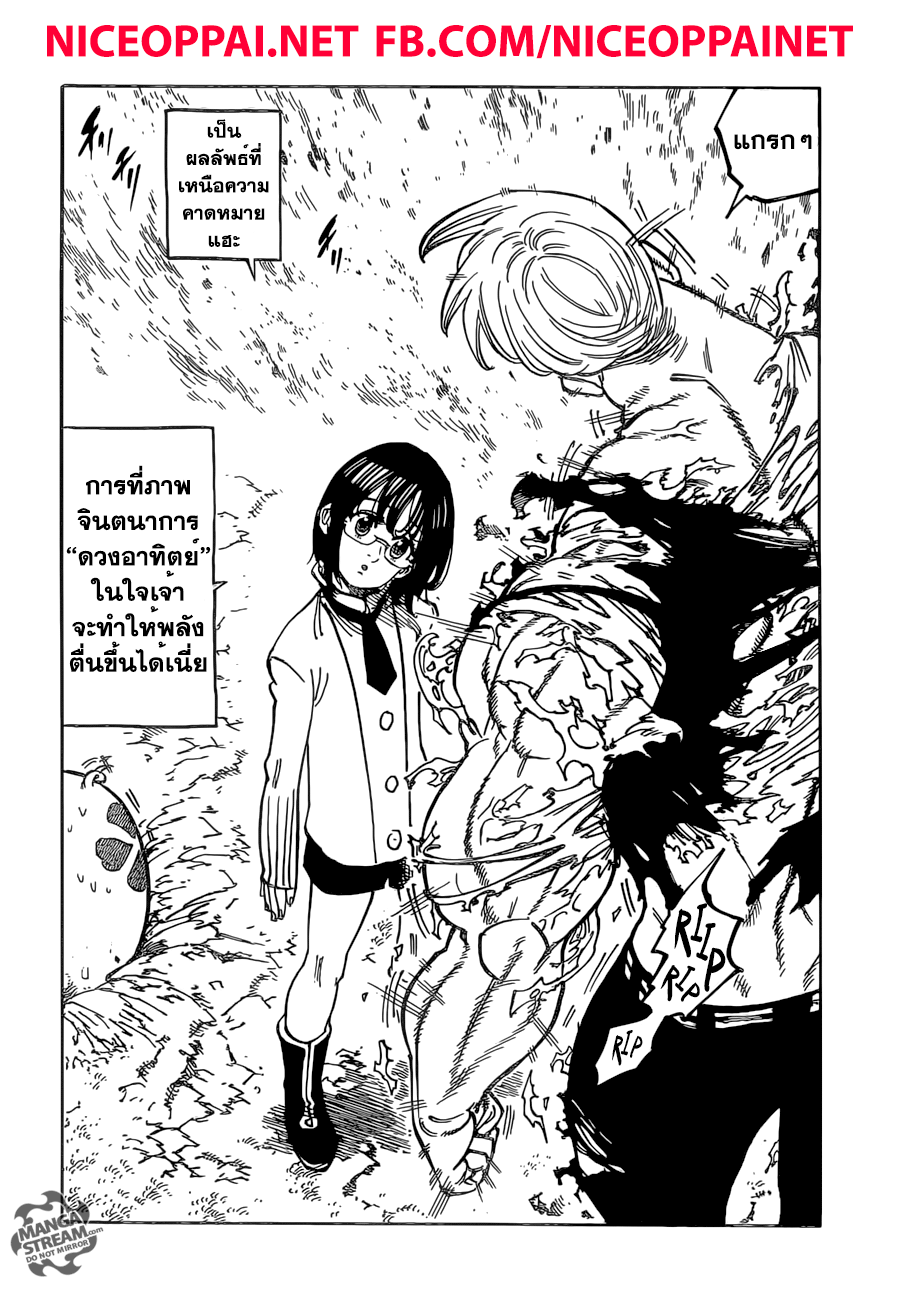 Nanatsu no Taizai page 2