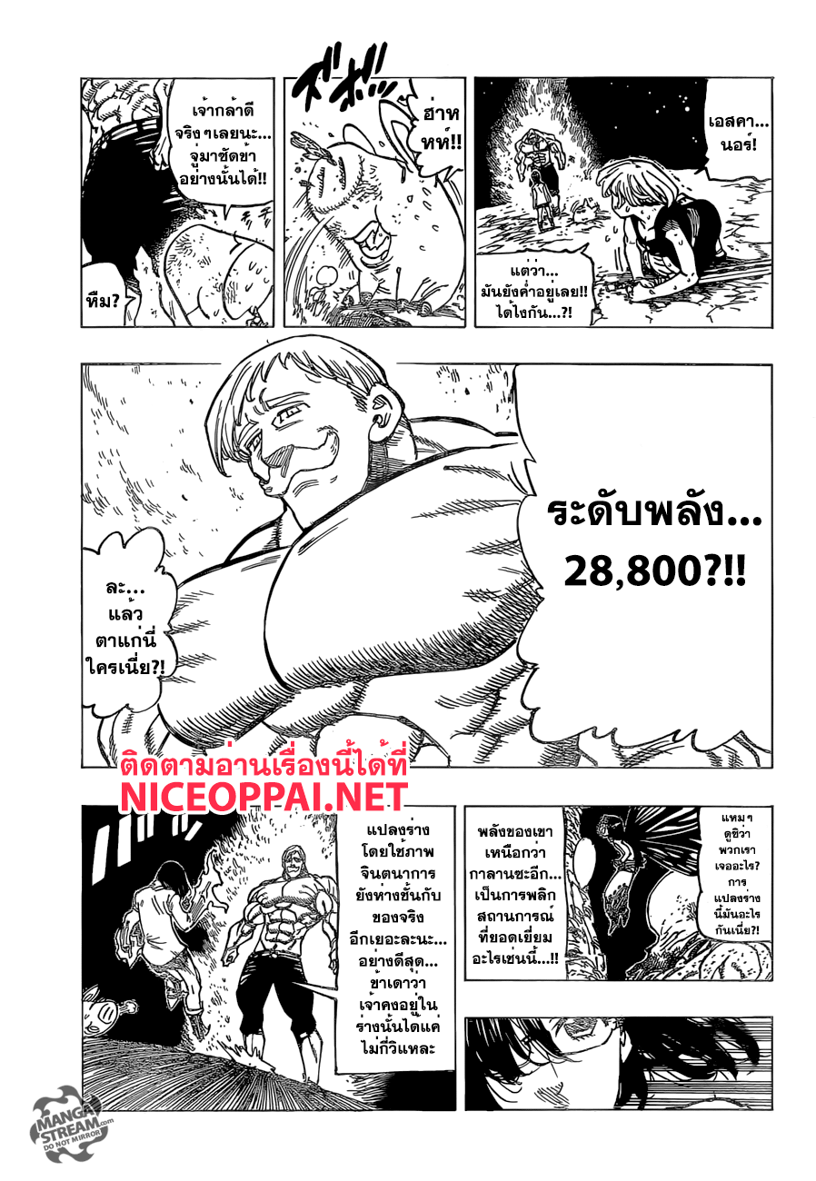 Nanatsu no Taizai page 3