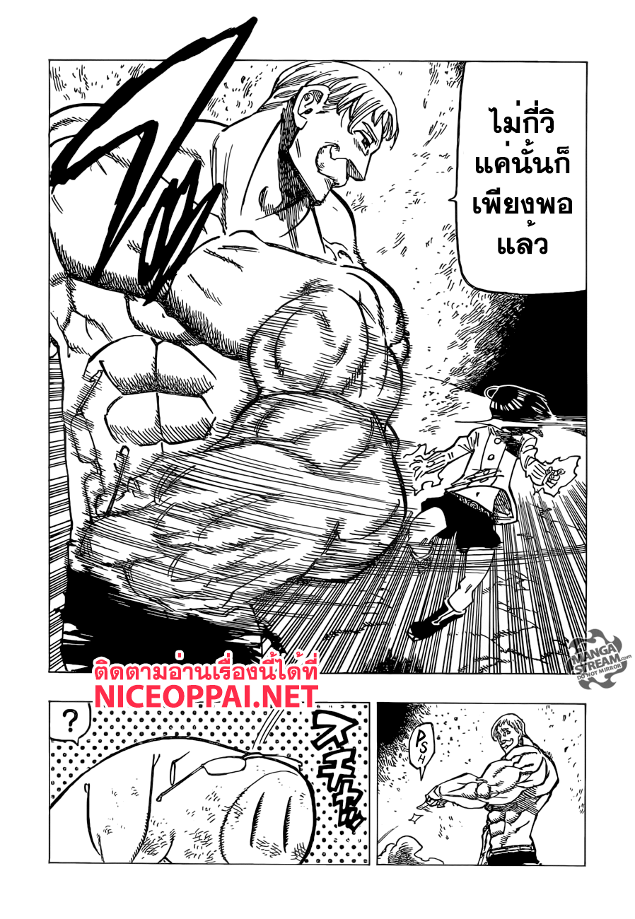 Nanatsu no Taizai page 4
