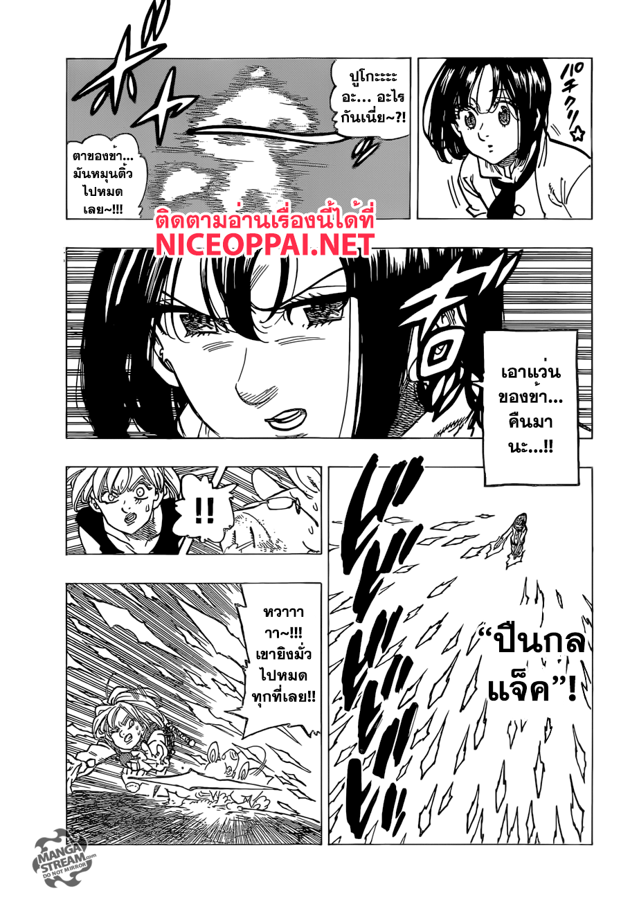 Nanatsu no Taizai page 5