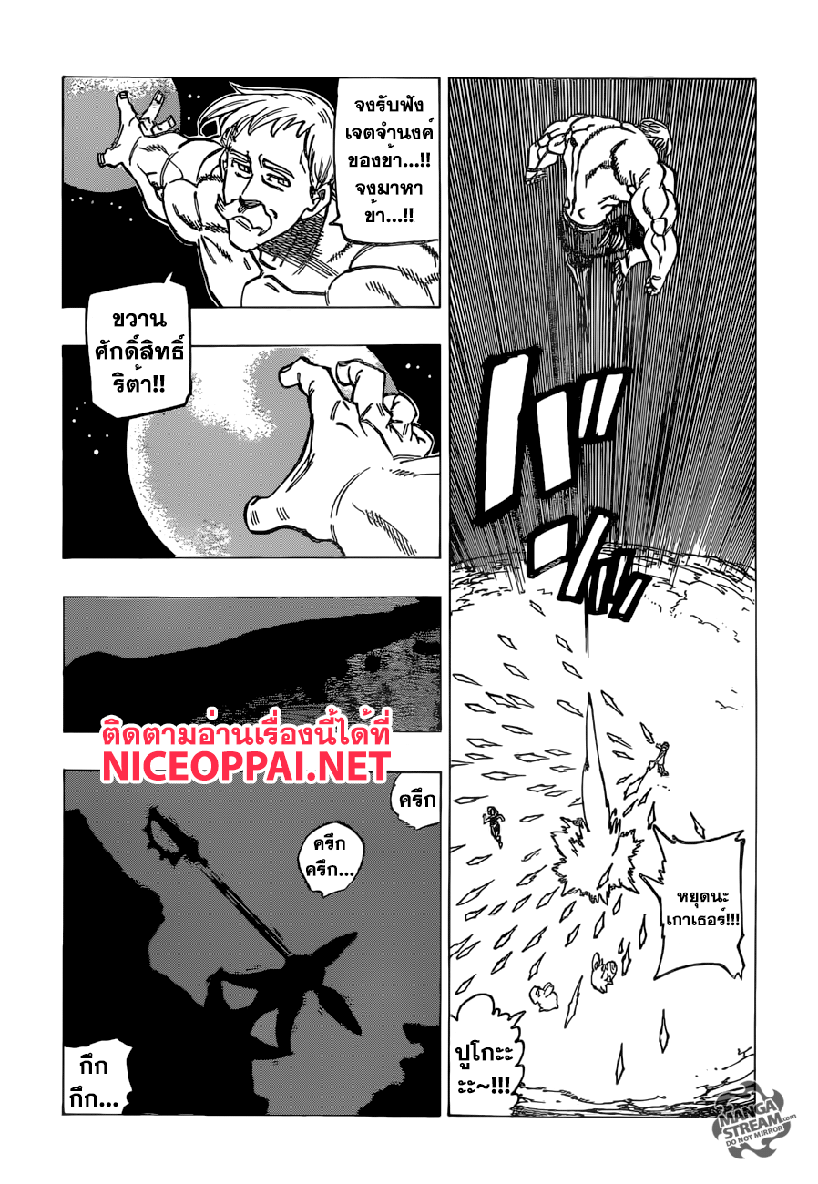 Nanatsu no Taizai page 6