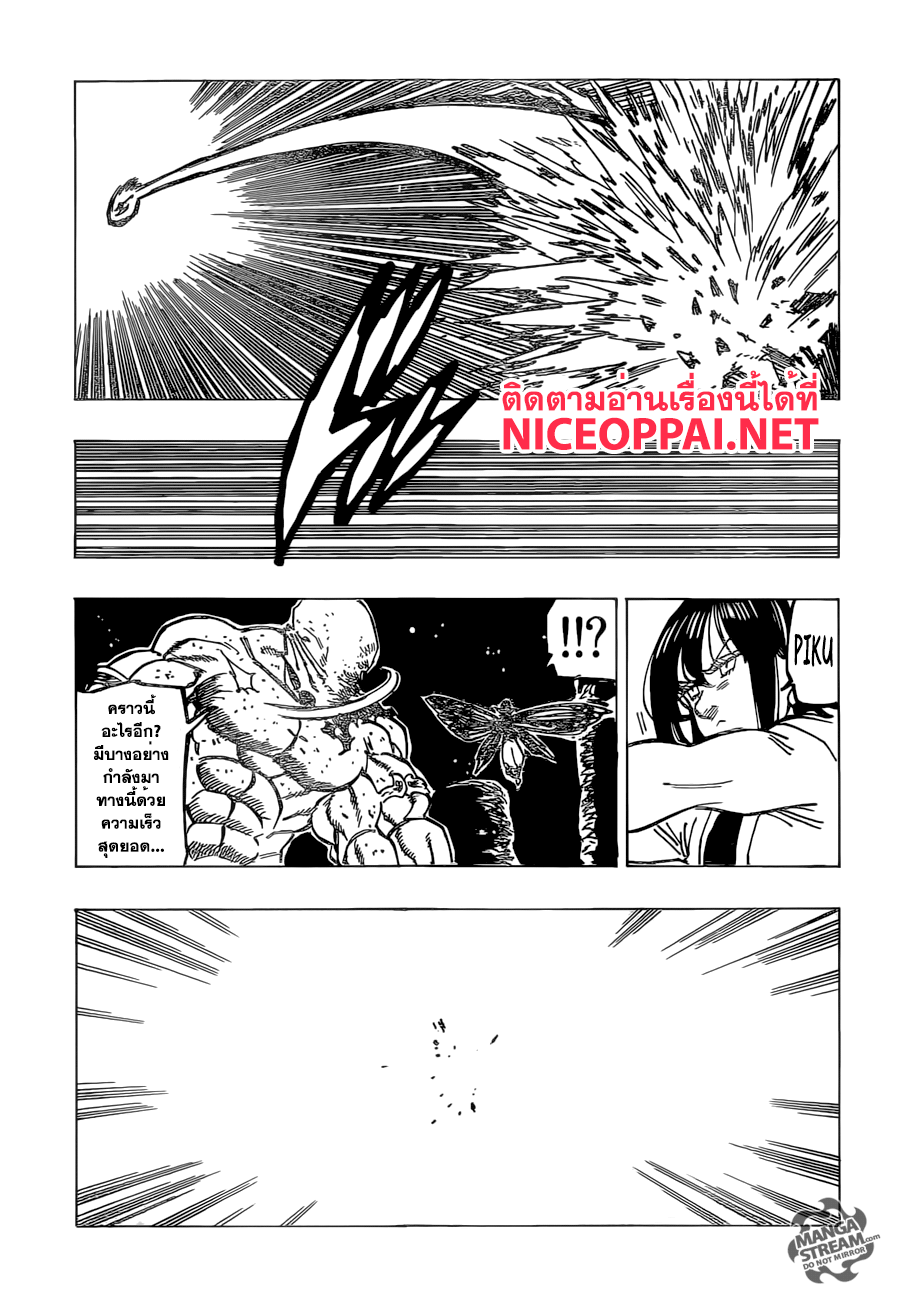 Nanatsu no Taizai page 7