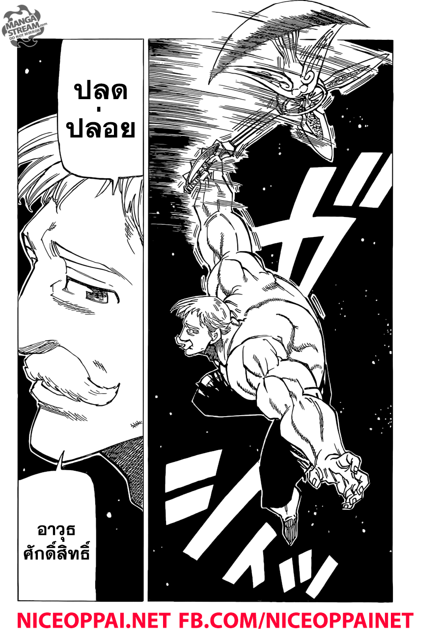Nanatsu no Taizai page 8