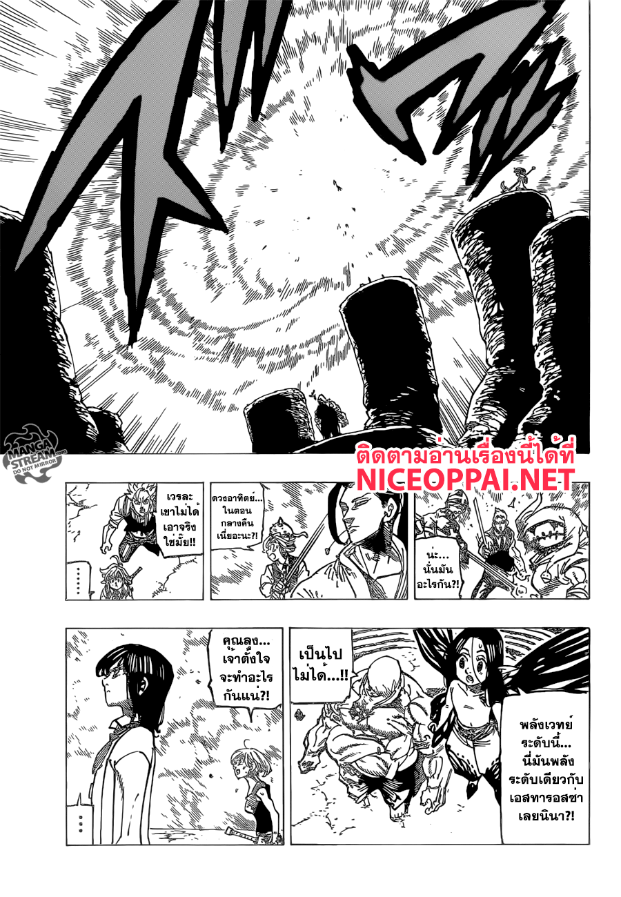 Nanatsu no Taizai page 9
