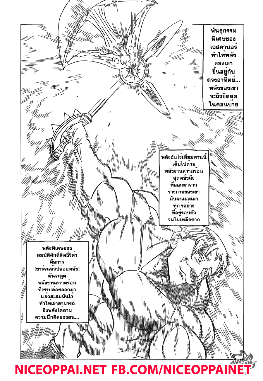 Nanatsu no Taizai page 10