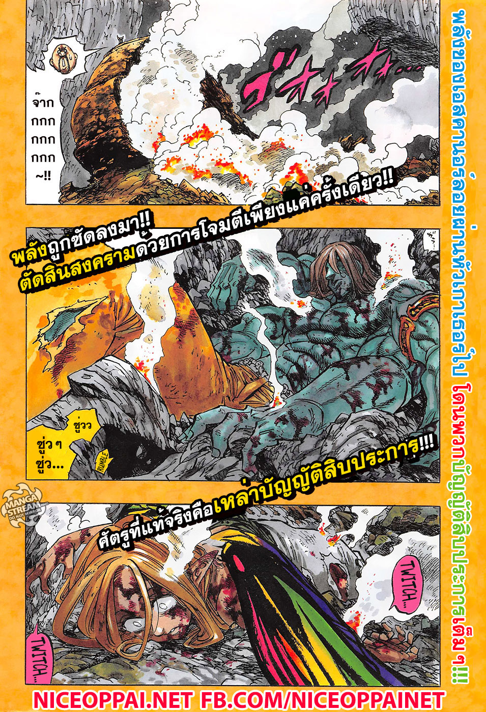 Nanatsu no Taizai page 2