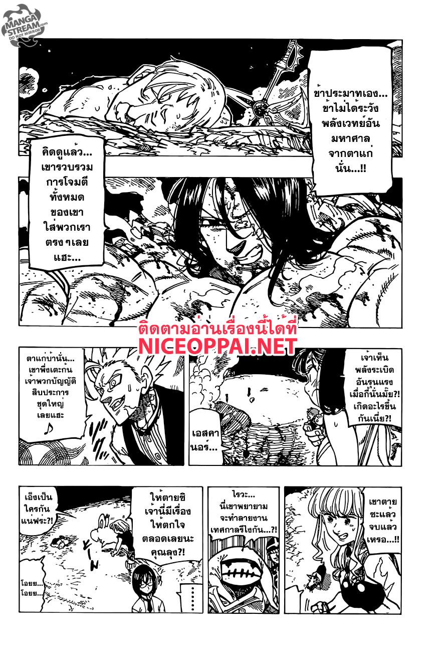 Nanatsu no Taizai page 4