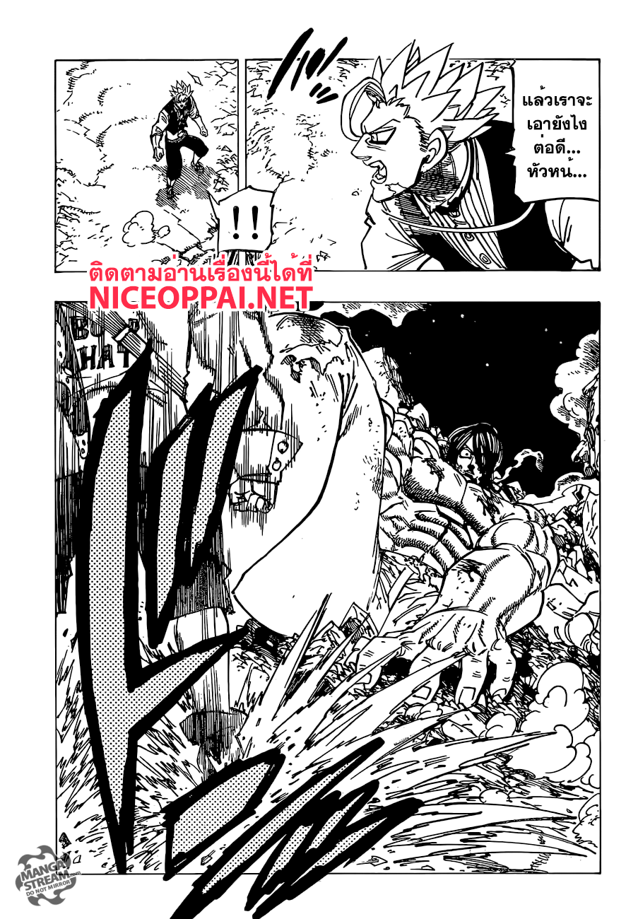 Nanatsu no Taizai page 5