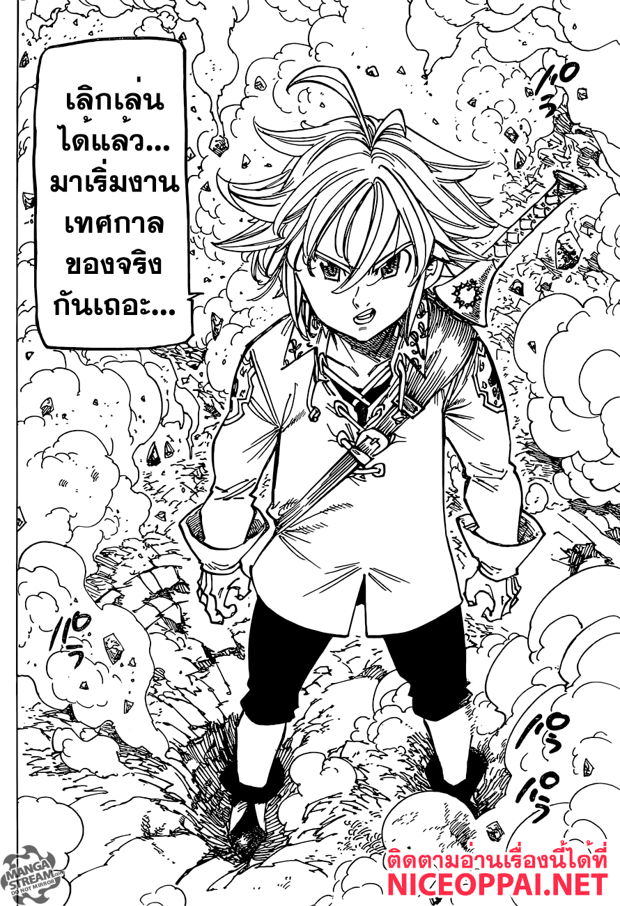 Nanatsu no Taizai page 6
