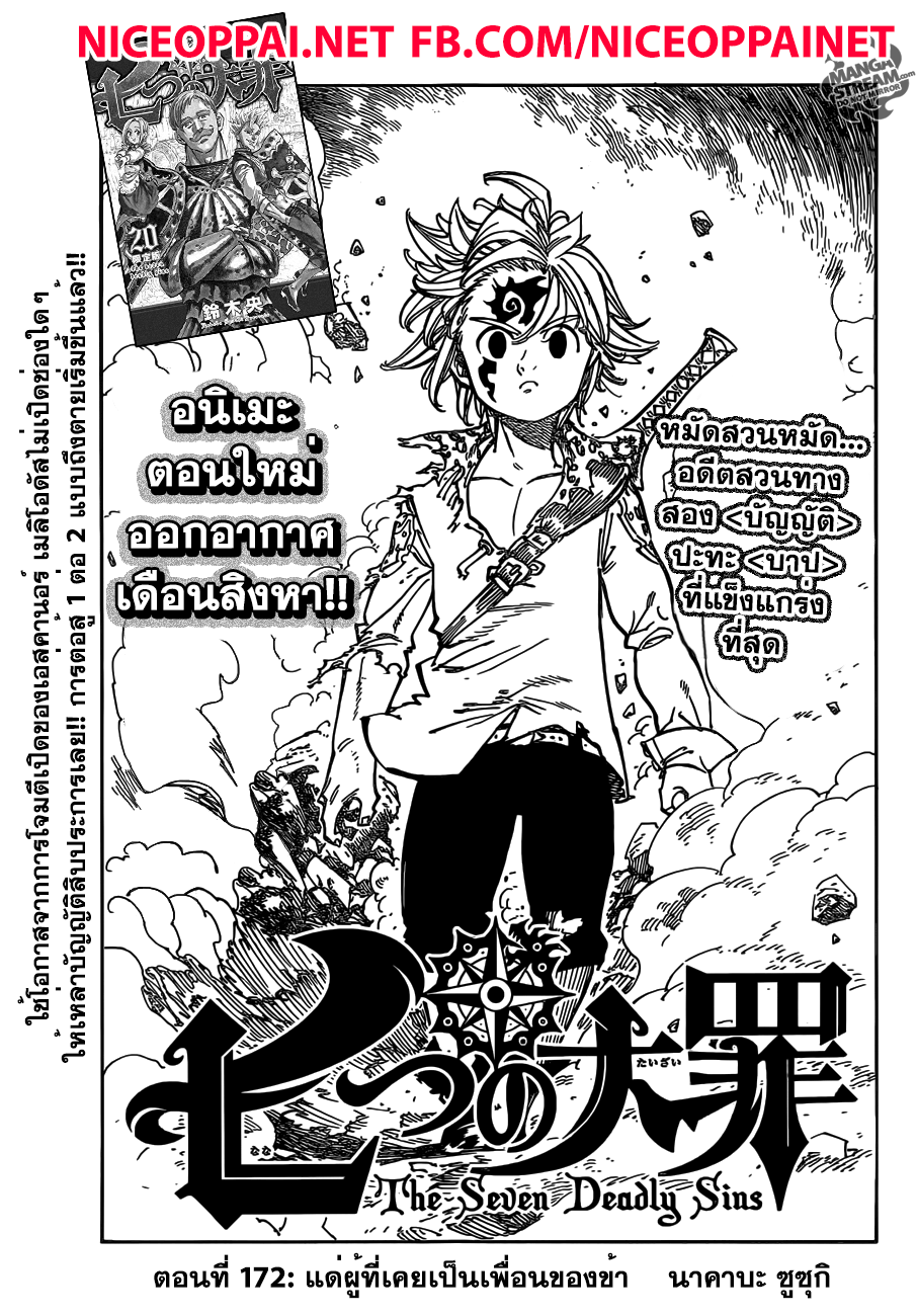 Nanatsu no Taizai page 1