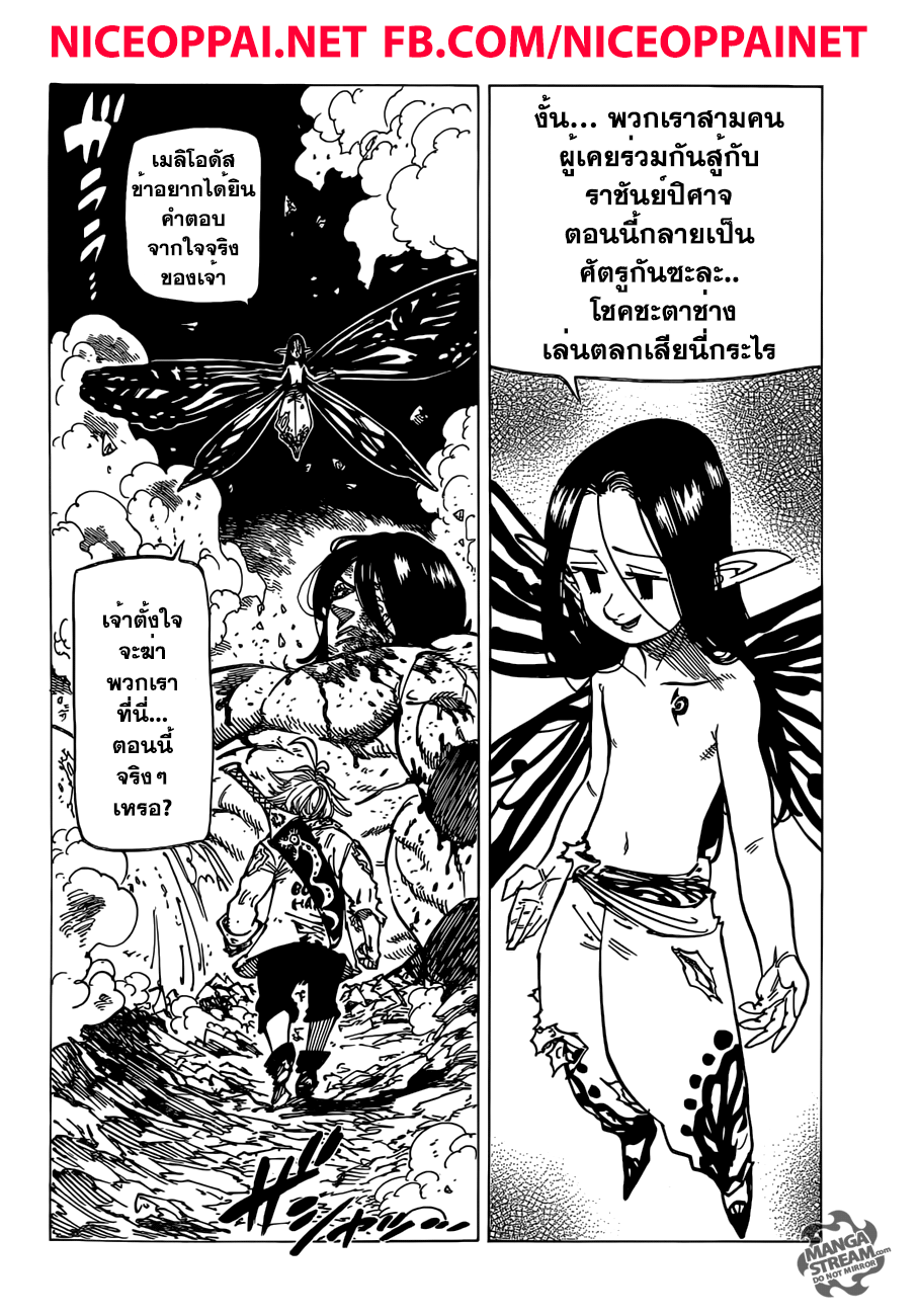 Nanatsu no Taizai page 2