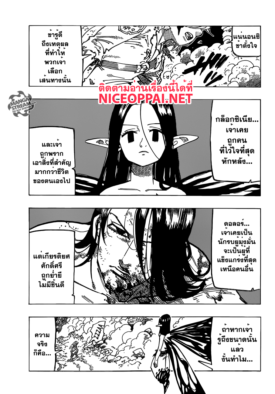 Nanatsu no Taizai page 3
