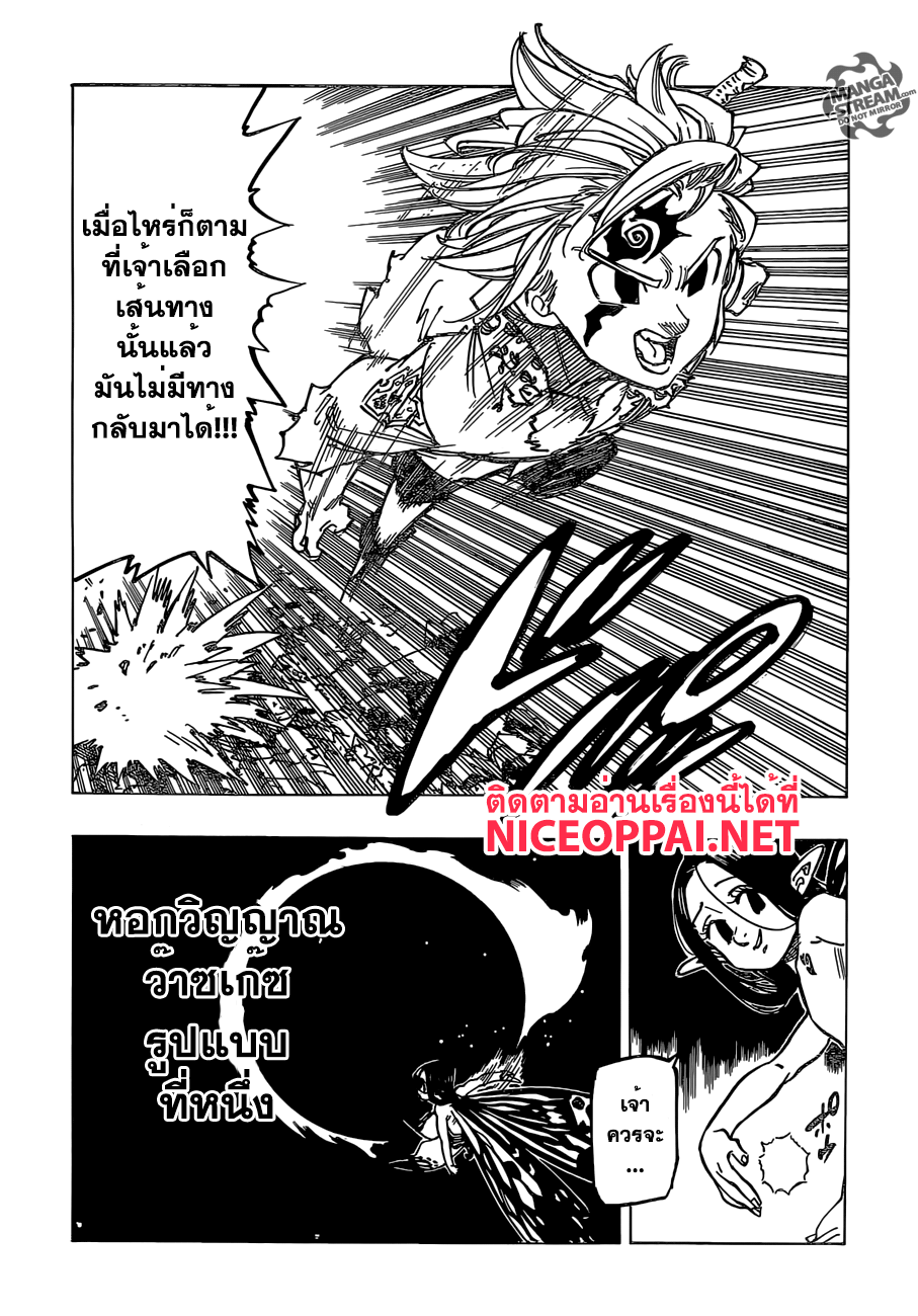 Nanatsu no Taizai page 4