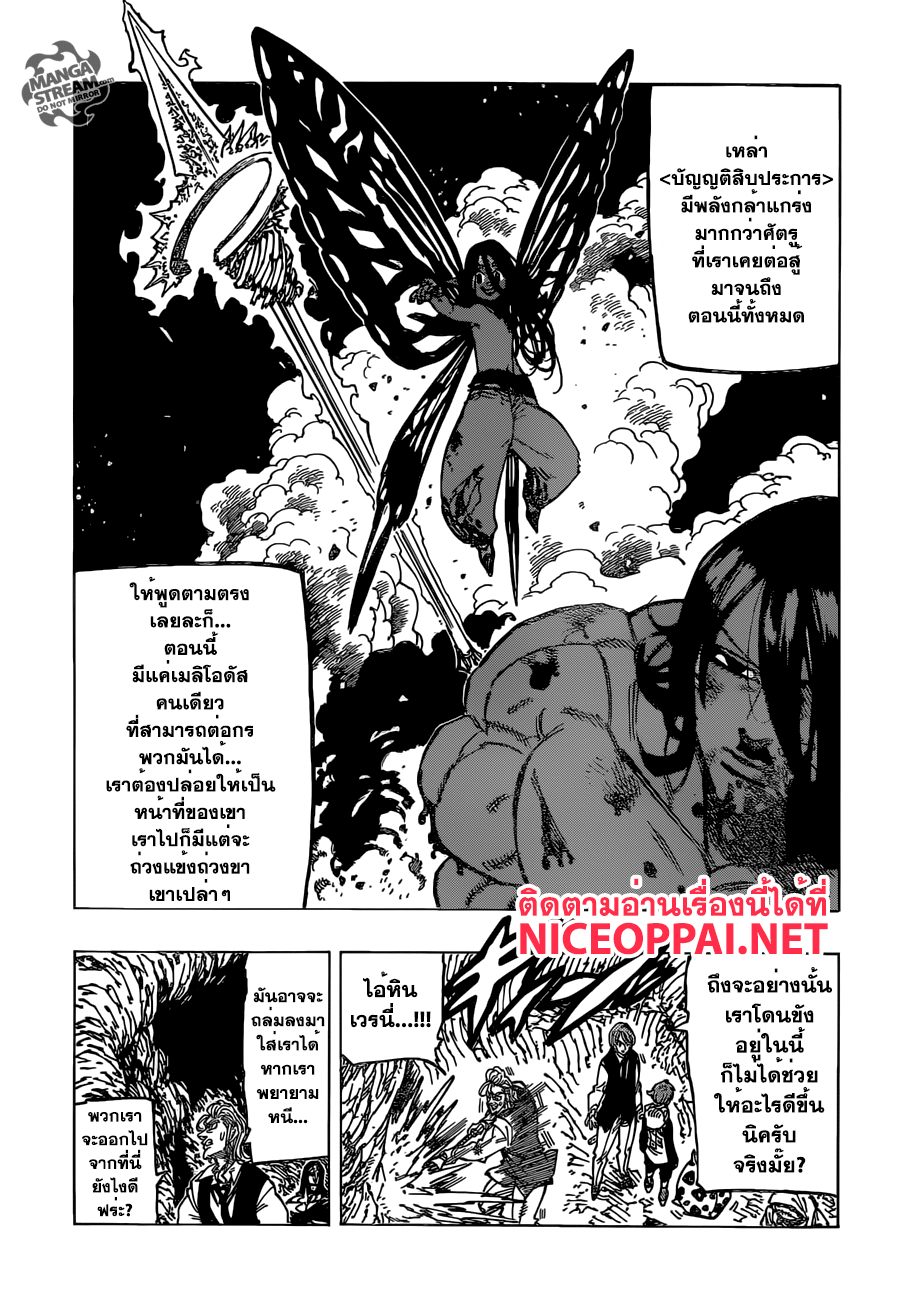 Nanatsu no Taizai page 7