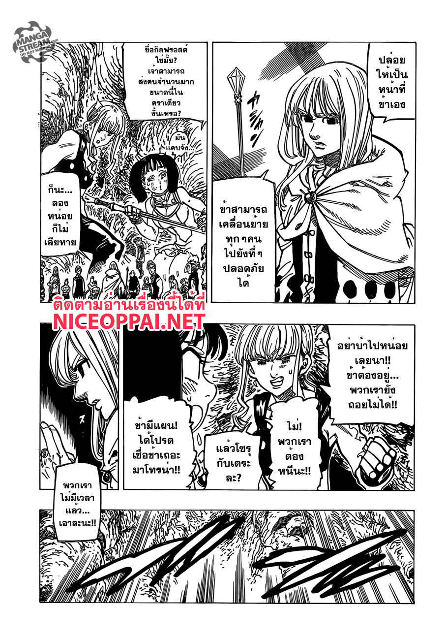 Nanatsu no Taizai page 8