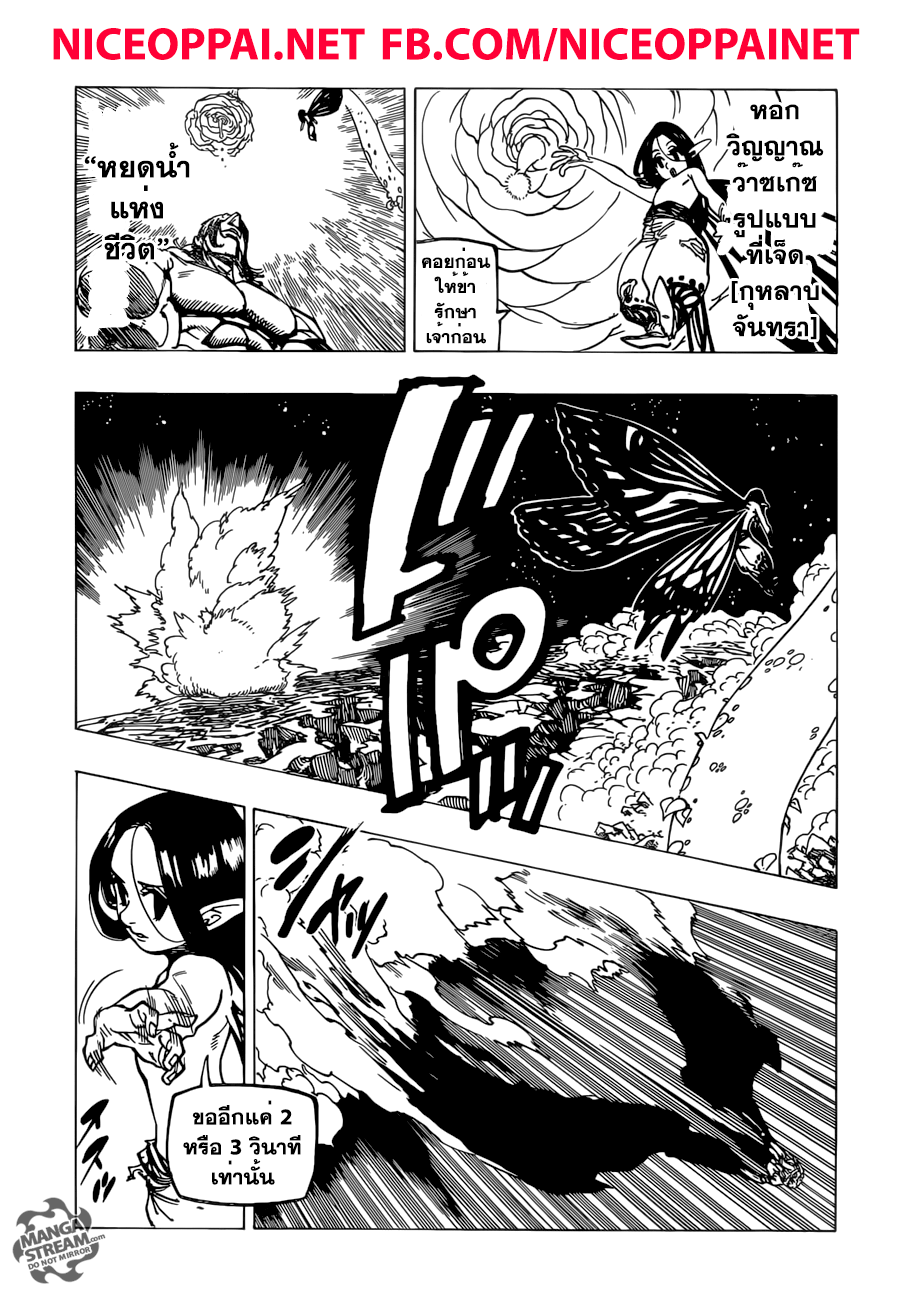 Nanatsu no Taizai page 9