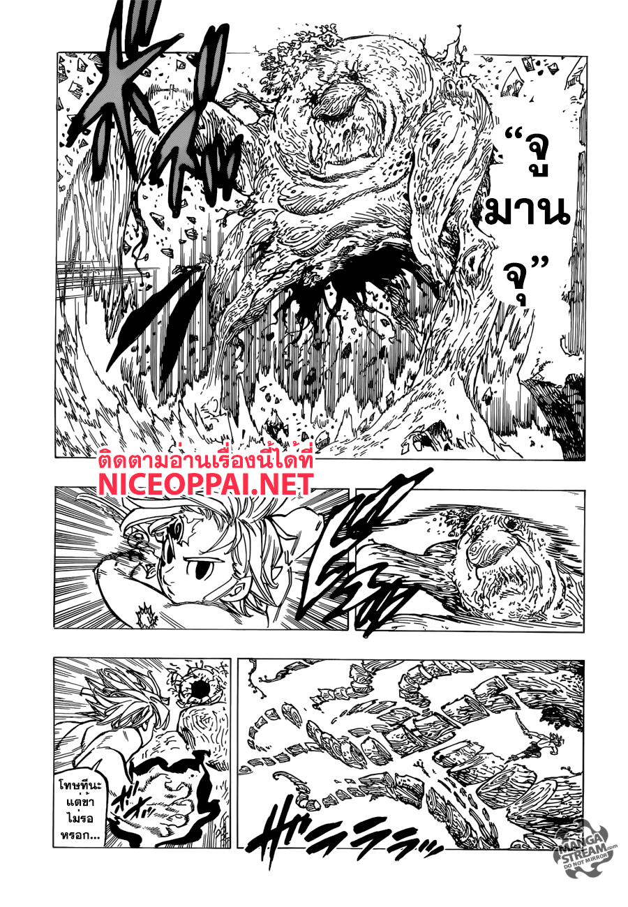 Nanatsu no Taizai page 10