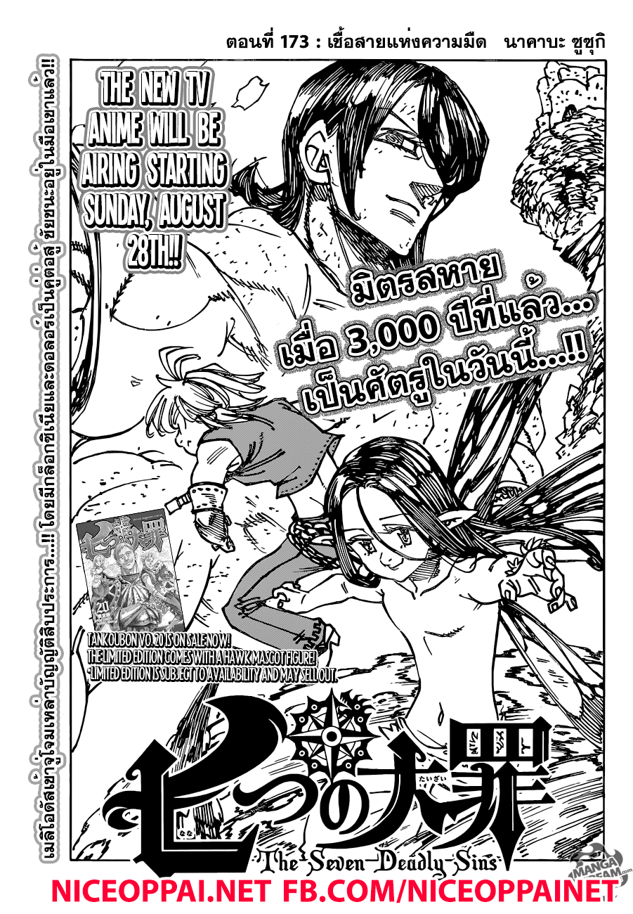 Nanatsu no Taizai page 1