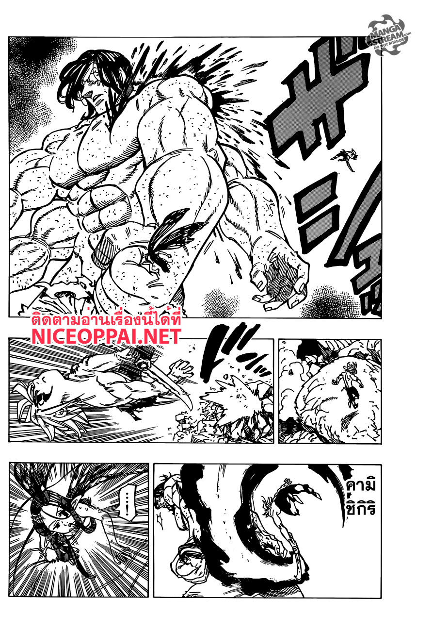Nanatsu no Taizai page 2