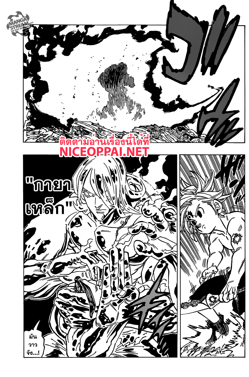 Nanatsu no Taizai page 3