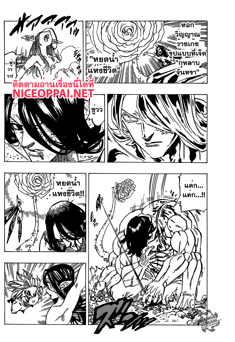Nanatsu no Taizai page 4