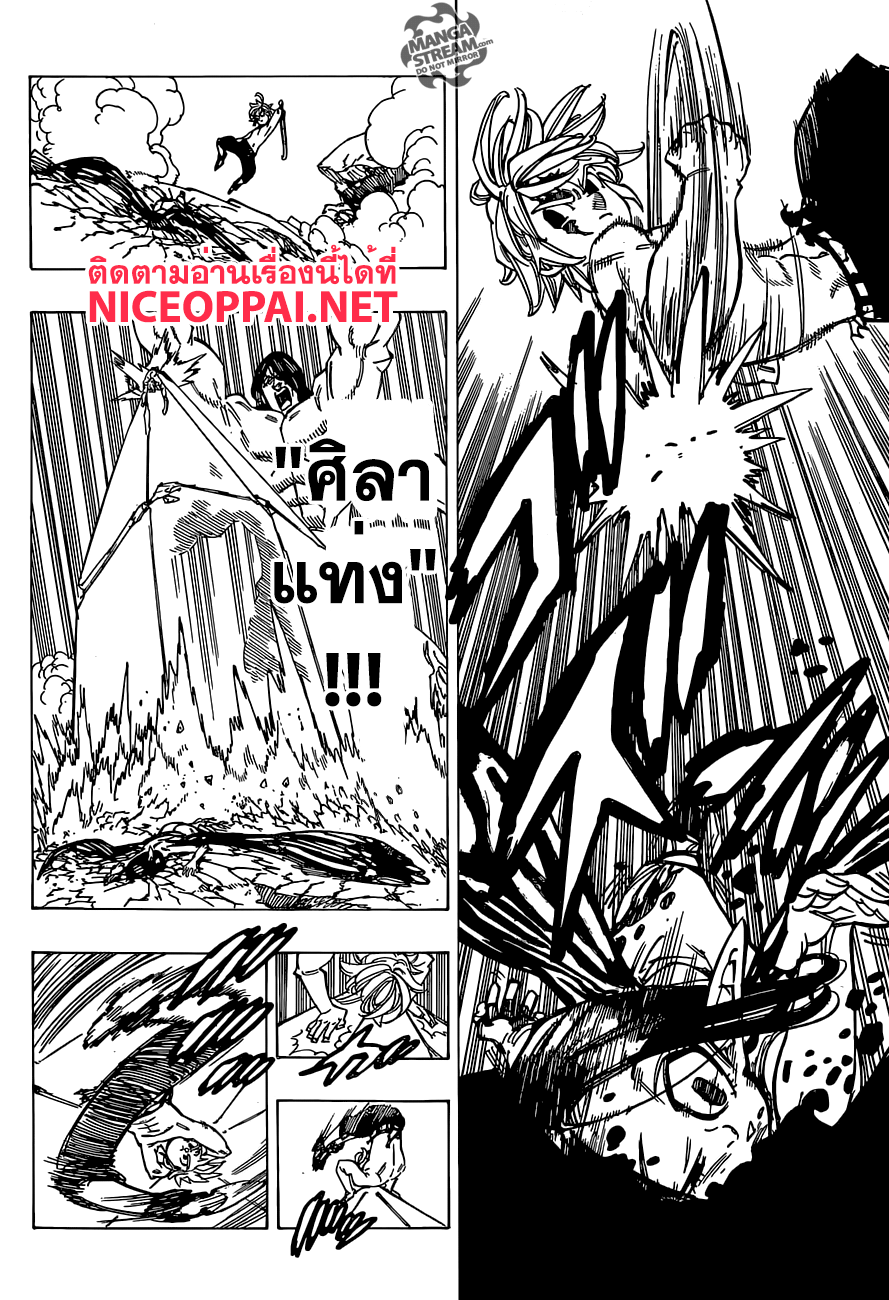 Nanatsu no Taizai page 6