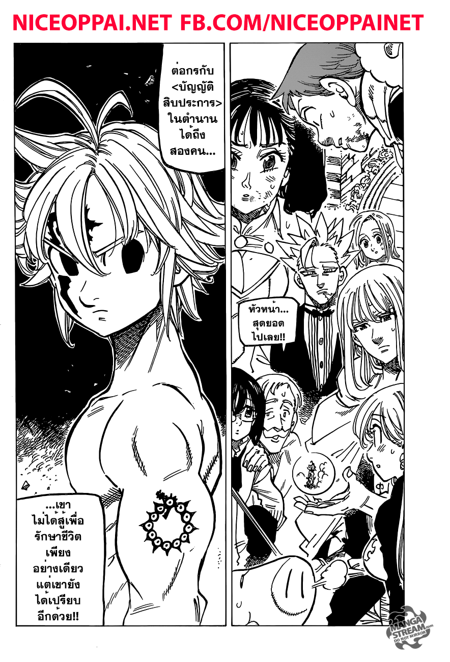 Nanatsu no Taizai page 8