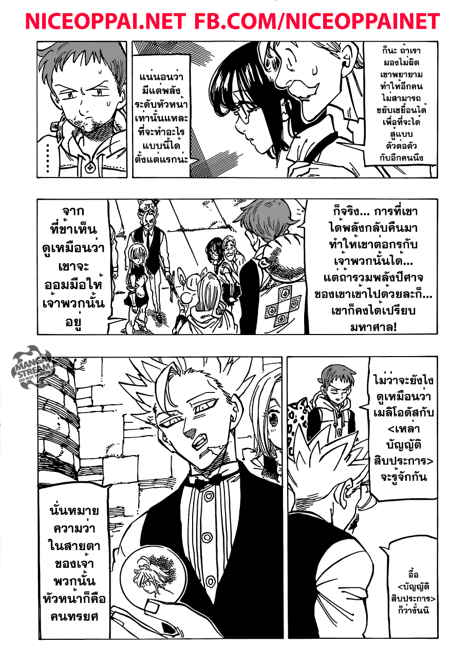 Nanatsu no Taizai page 9