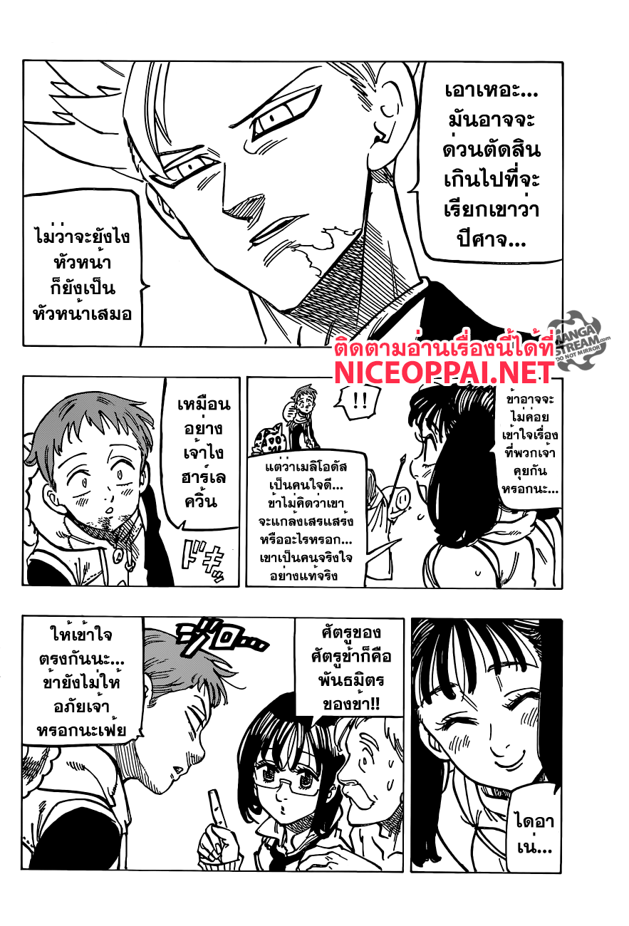 Nanatsu no Taizai page 10