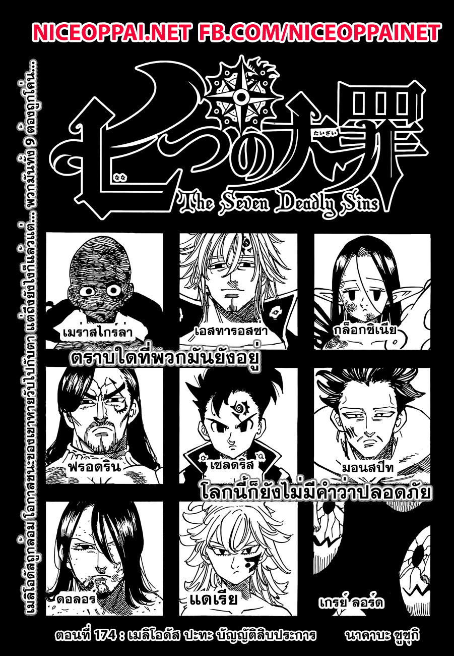 Nanatsu no Taizai page 1