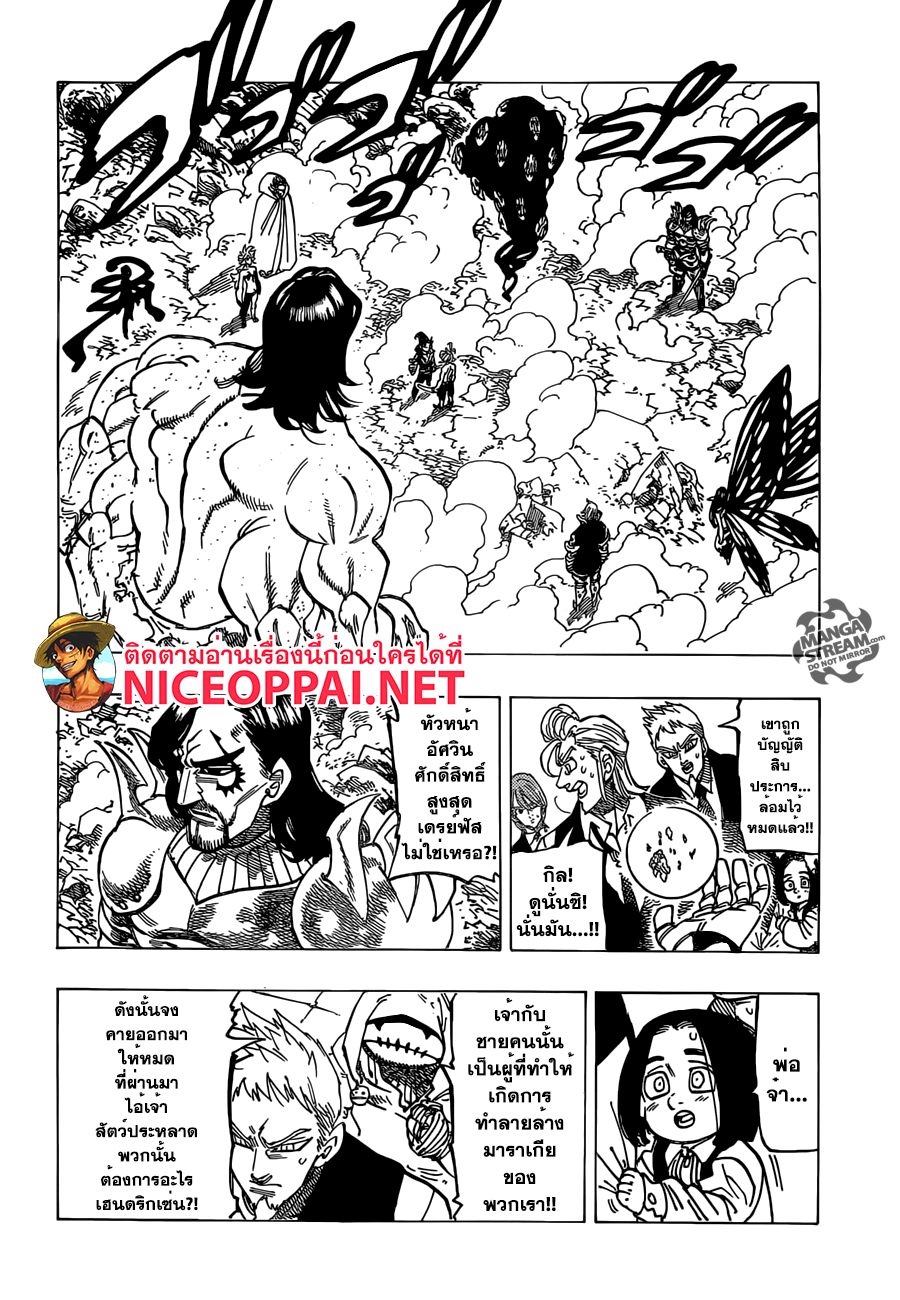 Nanatsu no Taizai page 2