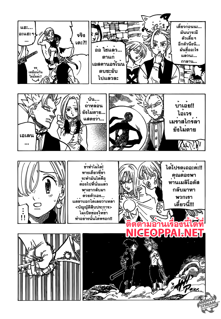 Nanatsu no Taizai page 3