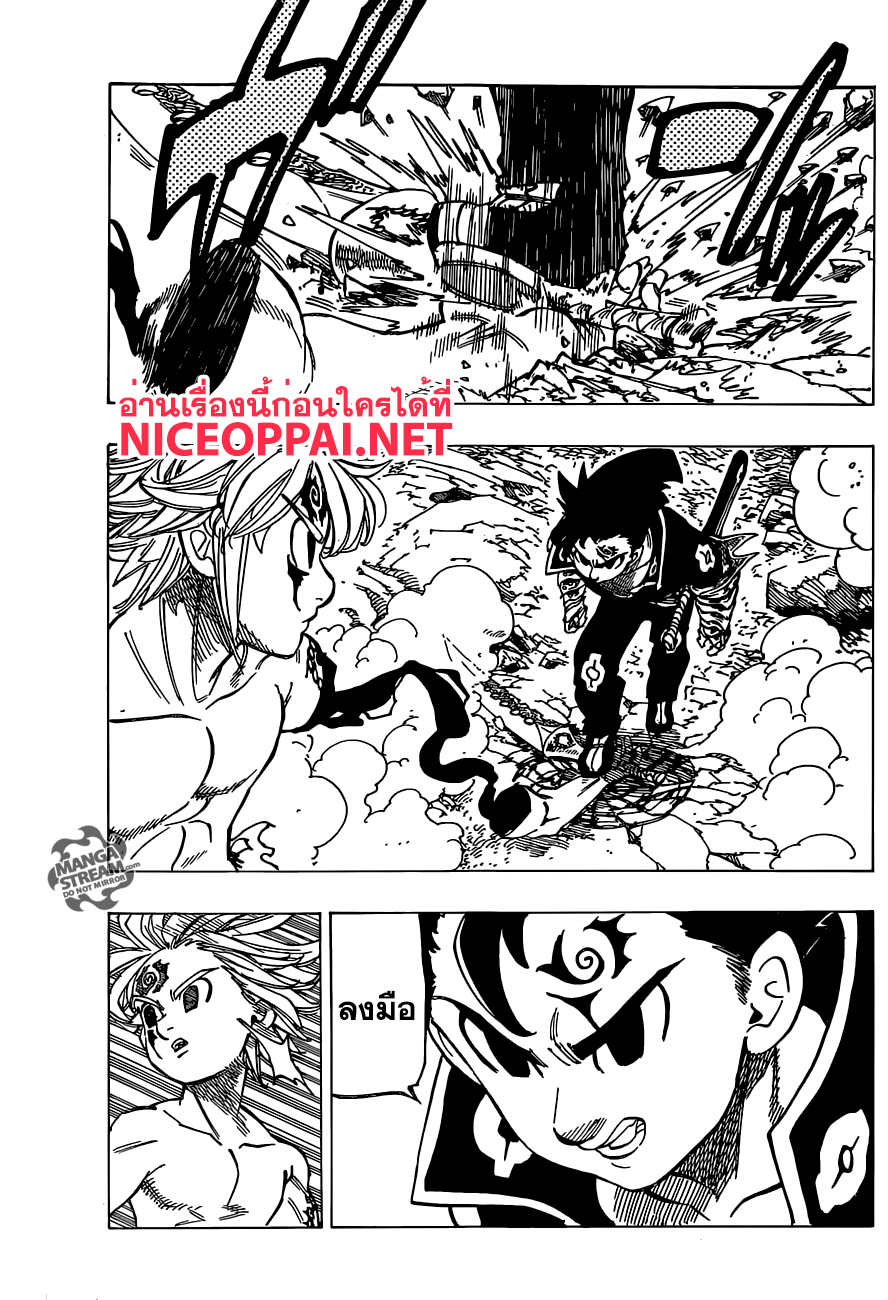 Nanatsu no Taizai page 7