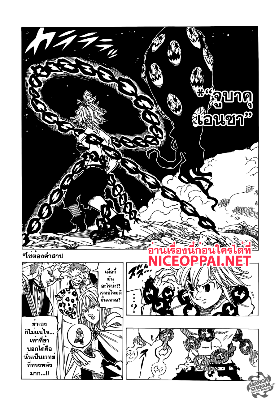 Nanatsu no Taizai page 8
