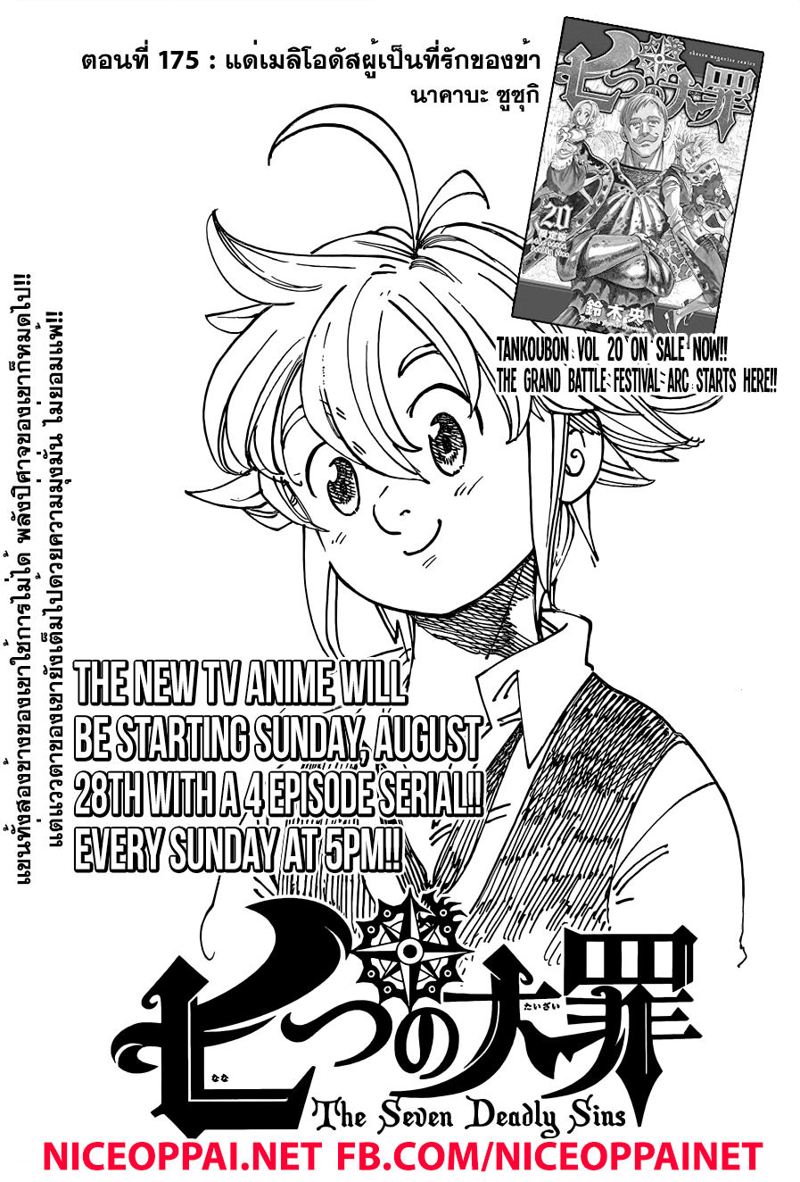 Nanatsu no Taizai page 1
