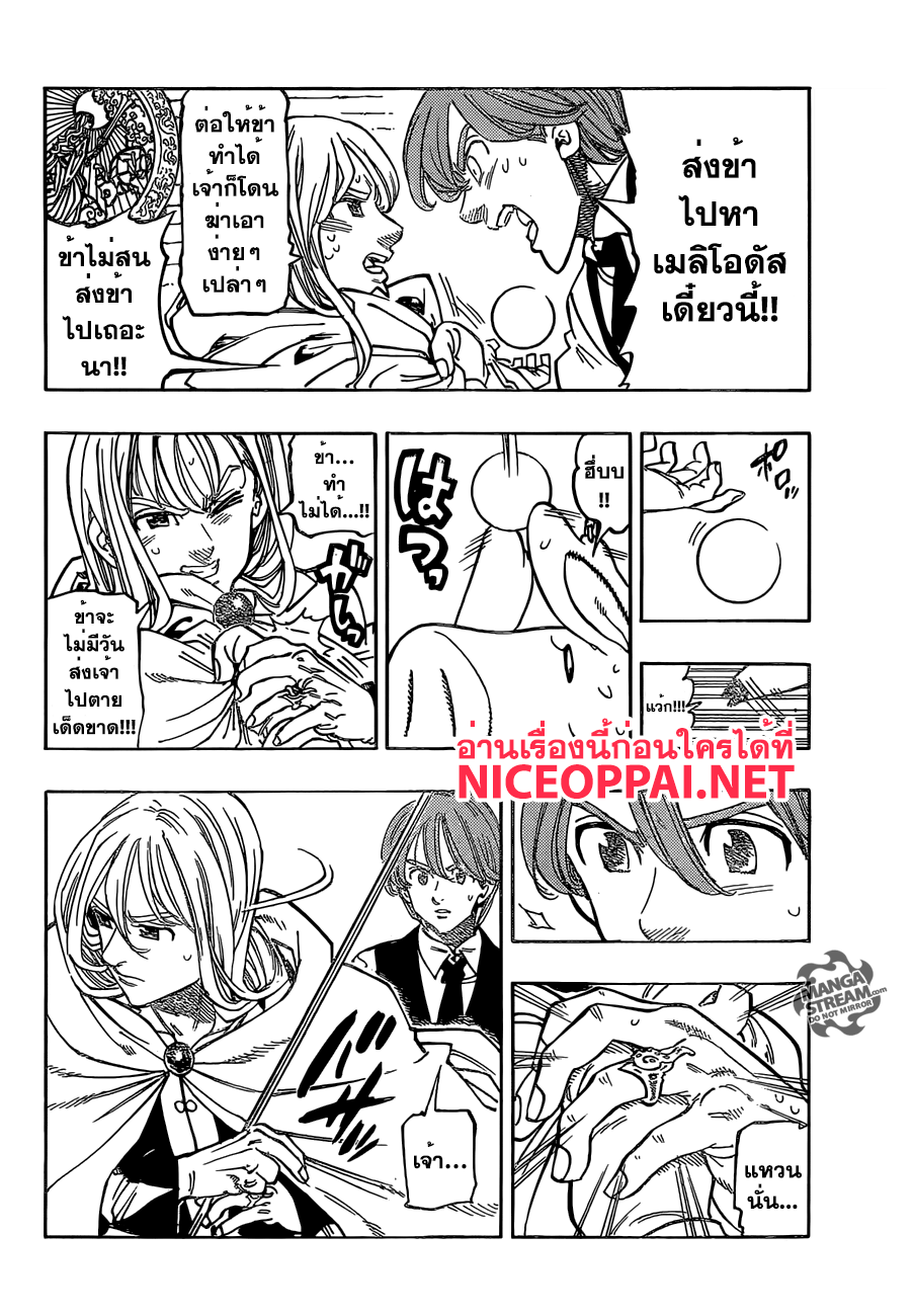 Nanatsu no Taizai page 2
